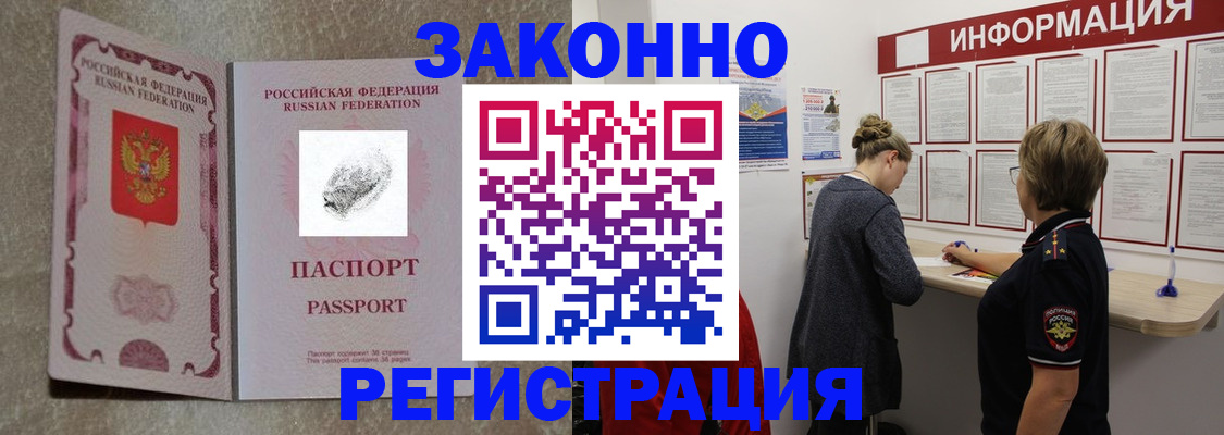 купить прописку в Михайловке
