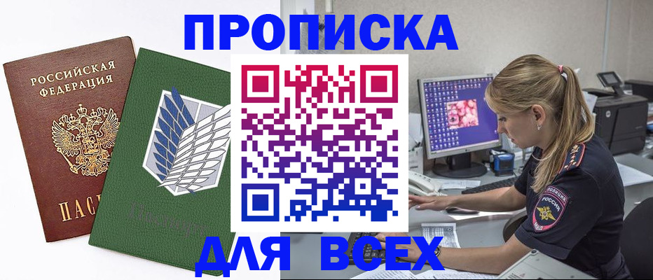 прописка в квартире в Михайловке