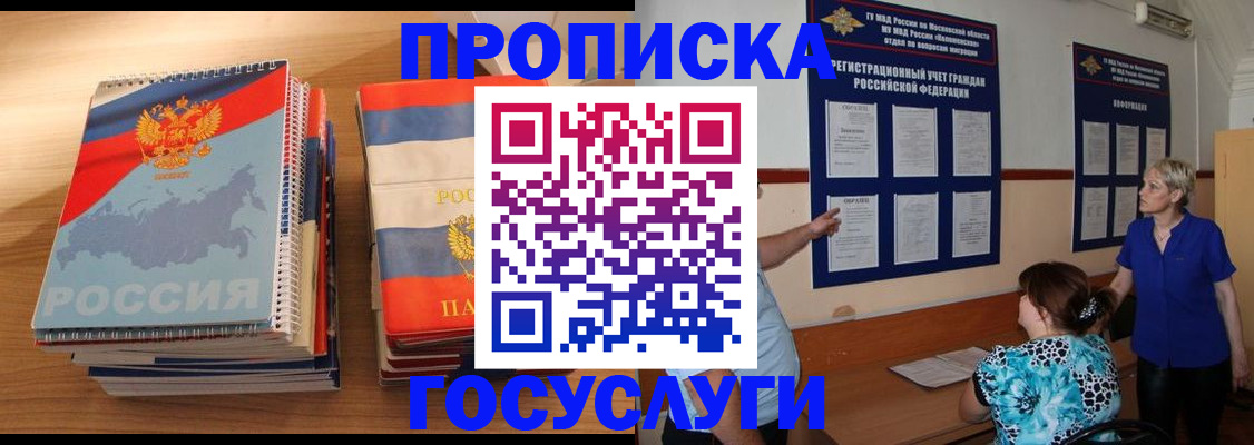 прописка иностранных граждан в Михайловке